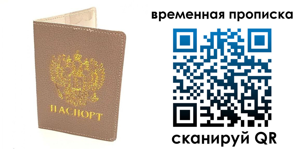 прописка гарантия в Феодосии
